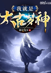 I Am the Ancient Dream God