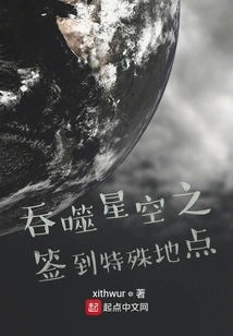 The Special Sign-in Location of Swallowing Starry Sky