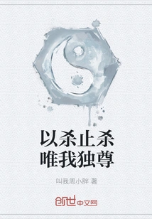 Killing to Stop Killing is My Only One