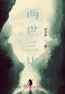 My Two and Three Lives