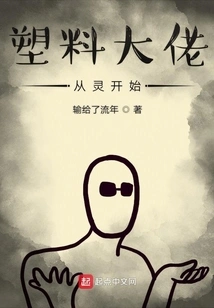 Plastic Giants Start from the Spirit