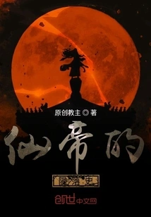 The History of the Fall of the Immortal Emperor