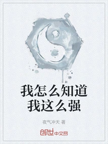 How Do I Know I'm so Strong?