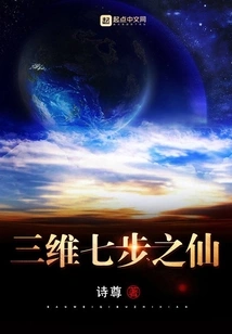 Three-dimensional Seven-step Immortal Will