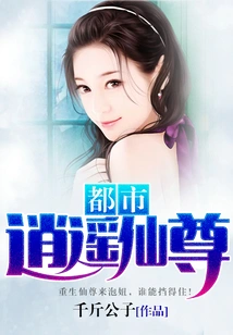 Urban Xiaoyao Xianzun