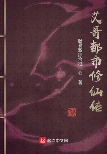 Ai Ge's Urban Immortal Cultivation Story