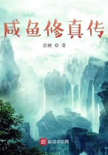 Salted Fish Cultivation Biography