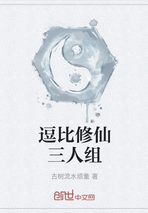 Funny and Immortal Trio