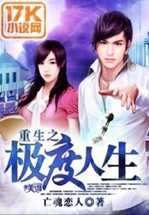 The Extreme Life of Rebirth