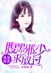 Seducing the Cute Wife: the Sinister Evil Boy Begs to Be Let Go