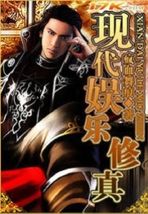 Modern Entertainment Cultivation