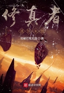 Cultivators Encounter the Apocalypse