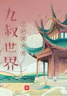 The True Protector of the Nine Uncle World