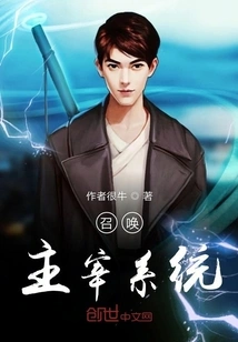 Summon the Dominator System