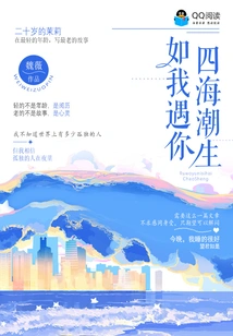 If I Meet You, the World Will Be Full of Waves