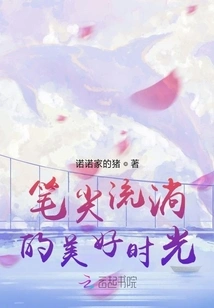 The Good Times Flowing from the Tip of the Pen