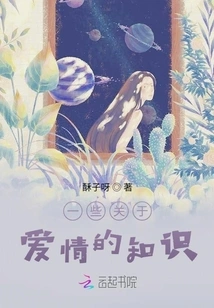 Some Knowledge About Love