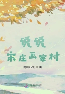 Talk About Songzhuang Painter Village