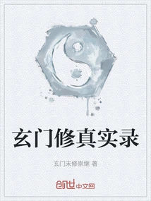 Taoist Cultivation Record