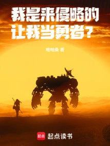 I'm Here to Invade. Do You Want Me to Be a Hero?