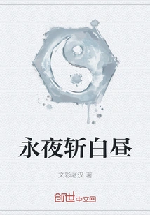 Eternal Night Cuts Off Day