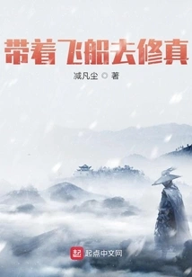 Take the Spaceship to Practice Cultivation