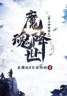 The Devil Soul Comes to the World