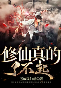 Cultivation is Really Amazing