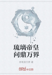 The Liuli Emperor Aspires to Conquer All Realms