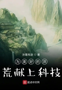 Dedicate Technology to the Beautiful Prehistoric Times