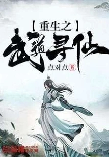 Rebirth of Martial Arts and Searching for Immortals