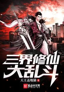 The Three Realms Cultivation Chaos