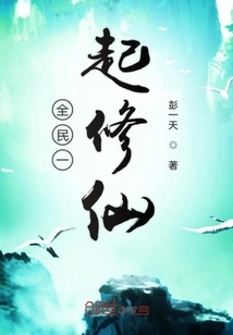 Everyone Cultivates Immortality Together