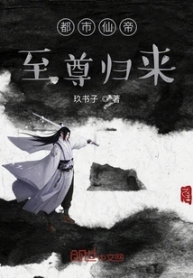 The Return of the Supreme Urban Immortal Emperor