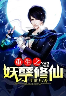 The Reborn Evildoer Cultivates Immortality