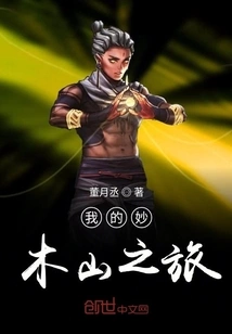 My Trip to Mt. Myoboku