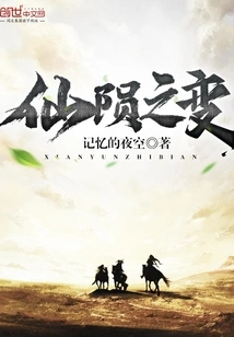 Immortal Fall Change