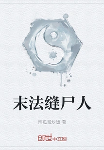 The Corpse Stitcher at the End of the Law