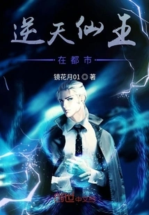 The Heaven-defying Immortal King is in the City