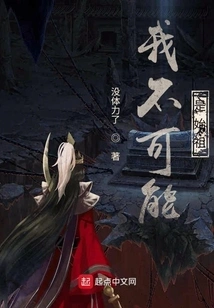 I Can't Be the Ancestor