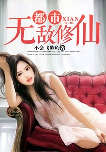 Urban Invincible Cultivation