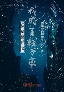 Mysterious Resurrection: I Became Qian Wanhao