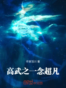 High Martial Arts and Extraordinary Thoughts