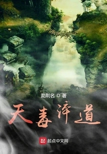 Heavenly Poison Tempering Dao