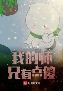 My Senior Brother is a Bit Stupid