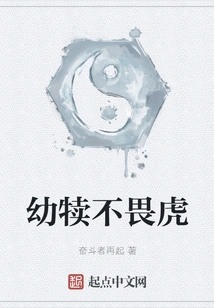 Young Calves Are Not Afraid of Tigers