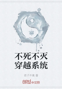 Immortal Time Travel System