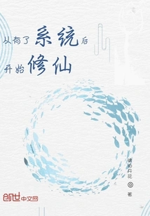 Start Cultivating Immortality after Having the System