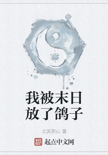 I Was Let Go by the Doomsday