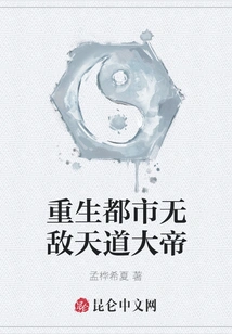 Rebirth of the Invincible Emperor Tiandao in the City